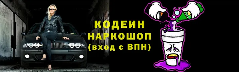 наркота  Ачинск  Codein Purple Drank 